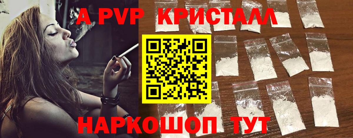 APVP кристаллы Выборг