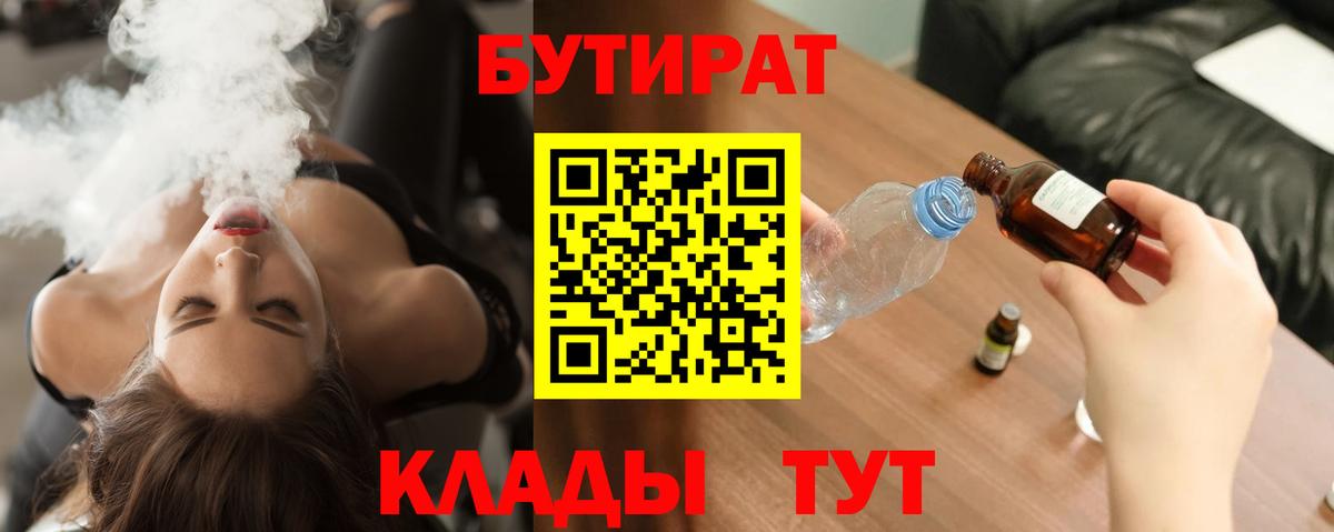 Бутират  БУТИРАТ бутик  Вход с VPN  Выборг 