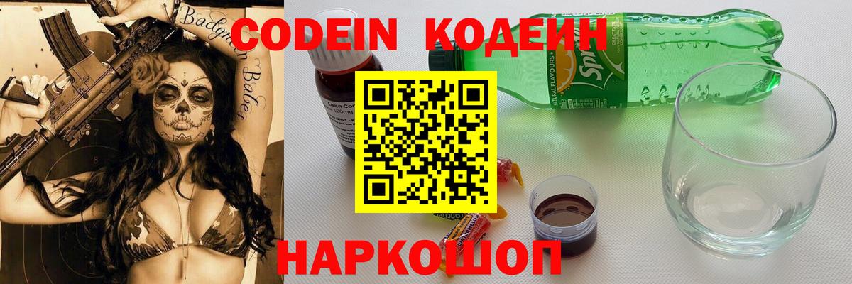 Выборг  Кодеиновый сироп Lean напиток Lean (лин)  Кодеин напиток Lean (лин)  Вход с VPN 