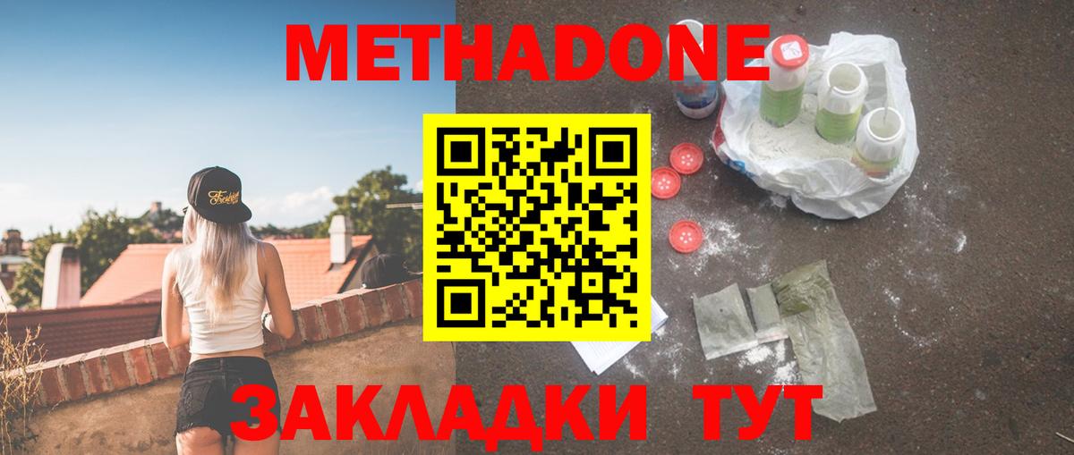 Выборг  МЕТАДОН кристалл  Вход с VPN  МЕТАДОН кристалл 